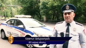 2020 թվականի լավագույն ճանապարհային ոստիկան է ճանաչվել մայոր Արթուր Արևշատյանը