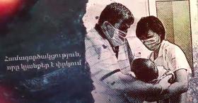 ԾԱՌԱՅՈՒԹՅՈՒՆ, ՈՐԸ ՓՐԿՈՒՄ Է ԿՅԱՆՔԵՐ ԾԱՌԱՅՈՒԹՅՈՒՆ, ՈՐԸ ՓՐԿՈՒՄ Է ԿՅԱՆՔԵՐ