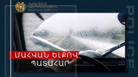 Մահվան ելքով վթար Հրազդան-Զովաբեր ճանապարհին Մահվան ելքով վթար Հրազդան-Զովաբեր ճանապարհին