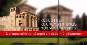 ՀՀ ոստիկանությունը ԱԺ արտահերթ ընտրություններին ընդառաջ տեղեկացնում է ՀՀ ոստիկանությունը ԱԺ արտահերթ ընտրություններին ընդառաջ տեղեկացնում է