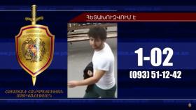 Լուսանկարում պատկերված երիտասարդը կասկածվում է կողոպուտ կատարելու մեջ Լուսանկարում պատկերված երիտասարդը կասկածվում է կողոպուտ կատարելու մեջ