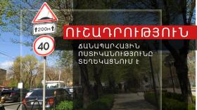 Ճանապարհային ոստիկանությունը հիշեցնում է Ճանապարհային ոստիկանությունը հիշեցնում է