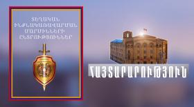 ՀԱՅՏԱՐԱՐՈՒԹՅՈՒՆ ՀԱՅՏԱՐԱՐՈՒԹՅՈՒՆ