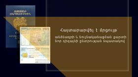 ՄՐՑՈՒՅԹԻ ՀԱՅՏԱՐԱՐՈՒԹՅՈՒՆ ՄՐՑՈՒՅԹԻ ՀԱՅՏԱՐԱՐՈՒԹՅՈՒՆ