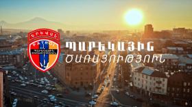 ՊԱՐԵԿԱՅԻՆ ԾԱՌԱՅՈՒԹՅՈՒՆ