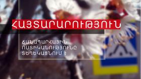 Հ Ա Յ Տ Ա Ր Ա Ր ՈՒ Թ Յ ՈՒ Ն Հ Ա Յ Տ Ա Ր Ա Ր ՈՒ Թ Յ ՈՒ Ն