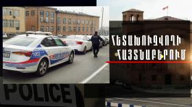 Ապարանի ոստիկանները հետախուզվողին հայտնաբերեցին Երևանում