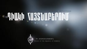 Հայտնաբերվել են որպես անհետ կորած որոնվող տղամարդու դիակի մասունքները Հայտնաբերվել են որպես անհետ կորած որոնվող տղամարդու դիակի մասունքները