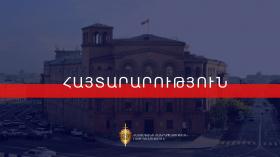 ՀԱՅՏԱՐԱՐՈՒԹՅՈՒՆ