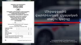 Միջազգային վարորդական վկայական տալու կարգի վերաբերյալ Միջազգային վարորդական վկայական տալու կարգի վերաբերյալ