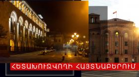 ՌԴ իրավապահների կողմից հետախուզվում էր ավազակության մեղադրանքով ՌԴ իրավապահների կողմից հետախուզվում էր ավազակության մեղադրանքով