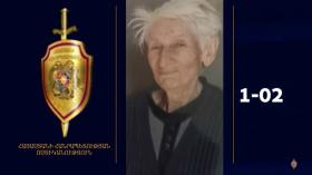 78-ամյա կինը որոնվում է որպես անհետ կորած 78-ամյա կինը որոնվում է որպես անհետ կորած