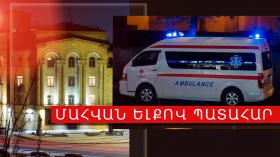 Մեքենան գլորվել է ձորը. վարորդը մահացել է Մեքենան գլորվել է ձորը. վարորդը մահացել է