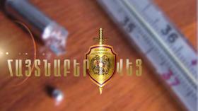 Արտաշատի ոստիկանները հետախուզվողին հայտնաբերեցին Ջրվեժում Արտաշատի ոստիկանները հետախուզվողին հայտնաբերեցին Ջրվեժում