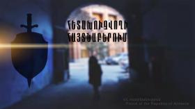 Հետախուզվում էր իշխանության ներկայացուցչի նկատմամբ բռնություն գործադրելու համար Հետախուզվում էր իշխանության ներկայացուցչի նկատմամբ բռնություն գործադրելու համար