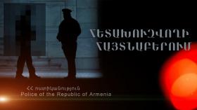 Քրեական հետախույզներն ու վետերանները հետախուզվողների են հայտնաբերել Քրեական հետախույզներն ու վետերանները հետախուզվողների են հայտնաբերել