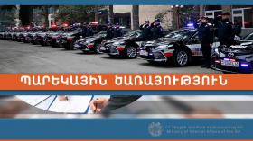 Պարեկային ծառայության ընդունելության-մրցույթի փաստաթղթերի ընդունման ժամկետը երկարացվել է մինչև փետրվարի 3-ը Պարեկային ծառայության ընդունելության-մրցույթի փաստաթղթերի ընդունման ժամկետը երկարացվել է մինչև փետրվարի 3-ը