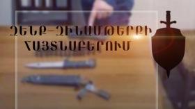 Երիտասարդի մոտ ատրճանակ, կռփազենք, ծալովի դանակ և թմրամիջոց է հայտնաբերվել