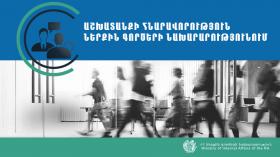 ՀՀ ներքին գործերի նախարարությունն աշխատանքի է հրավիրում անձնակազմի կառավարման, իրավական ապահովման և կազմակերպաֆինանսական ոլորտներում մասնագիտացված փորձագետների ՀՀ ներքին գործերի նախարարությունն աշխատանքի է հրավիրում անձնակազմի կառավարման, իրավական ապահովման և կազմակերպաֆինանսական ոլորտներում մասնագիտացված փորձագետների