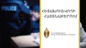 Հետախուզվում էր պետական սահմանն ապօրինի հատելու մեղադրանքով  Հետախուզվում էր պետական սահմանն ապօրինի հատելու մեղադրանքով