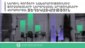 ՆԳՆ-ում փորձագետների ներգրավման արդյունքների ամփոփում ՆԳՆ-ում փորձագետների ներգրավման արդյունքների ամփոփում