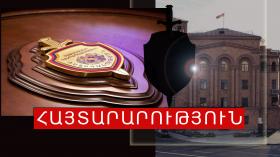 ՀԱՅՏԱՐԱՐՈՒԹՅՈՒՆ ՀԱՅՏԱՐԱՐՈՒԹՅՈՒՆ