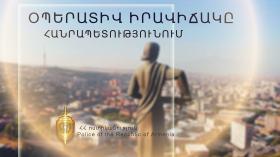 Օպերատիվ իրավիճակը հանրապետությունում ապրիլի 17-ից 18-ը