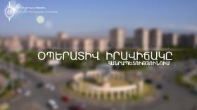 Օպերատիվ իրավիճակը հանրապետությունում հունիսի 14-ից 15-ը Օպերատիվ իրավիճակը հանրապետությունում հունիսի 14-ից 15-ը