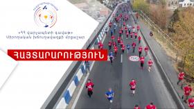 ՀԱՅՏԱՐԱՐՈՒԹՅՈՒՆ ՀԱՅՏԱՐԱՐՈՒԹՅՈՒՆ