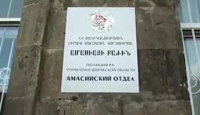 Կաշառք` նպաստ ստանալու համար. Ամասիայի ոստիկանների բացահայտումը Կաշառք` նպաստ ստանալու համար. Ամասիայի ոստիկանների բացահայտումը