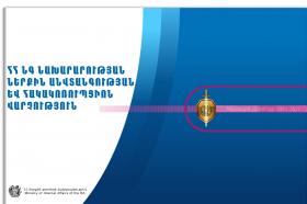 2023 թ. ընթացքում ՆԳՆ ոստիկանության կարգապահական հանձնաժողովի կատարած աշխատանքների վերաբերյալ 2023 թ. ընթացքում ՆԳՆ ոստիկանության կարգապահական հանձնաժողովի կատարած աշխատանքների վերաբերյալ