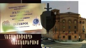 Ֆրանսիայի Ինտերպոլի կողմից հետախուզվողը հայտնաբերվեց «Զվարթնոց» օդանավակայանում Ֆրանսիայի Ինտերպոլի կողմից հետախուզվողը հայտնաբերվեց «Զվարթնոց» օդանավակայանում