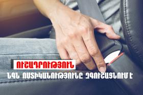 Ուշադրություն․ ՆԳՆ ոստիկանությունը զգուշացնում է Ուշադրություն․ ՆԳՆ ոստիկանությունը զգուշացնում է