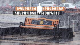 Օպերատիվ իրավիճակը հանրապետությունում մարտի 22-ից մարտի 25-ը Օպերատիվ իրավիճակը հանրապետությունում մարտի 22-ից մարտի 25-ը