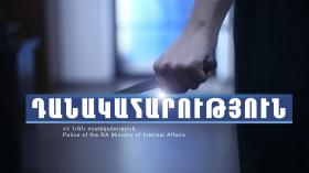 Վնասվածքը դանակահարության հետևանք էր. Մալաթիայի ոստիկանների բացահայտումը Վնասվածքը դանակահարության հետևանք էր. Մալաթիայի ոստիկանների բացահայտումը