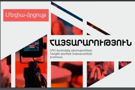 Հայտարարություն Հայտարարություն