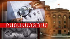 Արենի գյուղի շուկայում կեղծ թղթադրամ իրացրած երիտասարդները հայտնաբերվեցին. Եղեգնաձորի ոստիկանների համագործակցված բացահայտումը Արենի գյուղի շուկայում կեղծ թղթադրամ իրացրած երիտասարդները հայտնաբերվեցին. Եղեգնաձորի ոստիկանների համագործակցված բացահայտումը