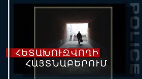 Գողության մեղադրանքով հետախուզվում էր ՌԴ իրավապահների կողմից Գողության մեղադրանքով հետախուզվում էր ՌԴ իրավապահների կողմից