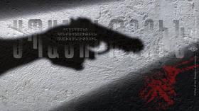 Հրազենային վիրավորում ստացած տղամարդը հիվանդանոցում մահացել է Հրազենային վիրավորում ստացած տղամարդը հիվանդանոցում մահացել է