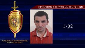 Որպես անհետ կորած որոնվող 22-ամյա երիտասարդը հայտնաբերվել է Որպես անհետ կորած որոնվող 22-ամյա երիտասարդը հայտնաբերվել է