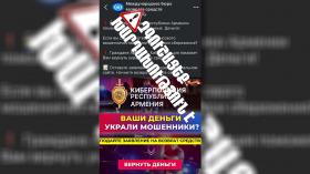 Ոստիկանությունը զգուշացնում է. համացանցում փորձում են Ոստիկանության անունից գումարներ շորթել Ոստիկանությունը զգուշացնում է. համացանցում փորձում են Ոստիկանության անունից գումարներ շորթել