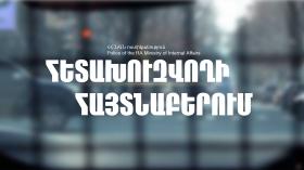 Հետախուզվում էր հարկեր, տուրքեր չվճարելու մեղադրանքով Հետախուզվում էր հարկեր, տուրքեր չվճարելու մեղադրանքով