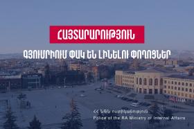 Հայտարարություն․ Գյումրիում փակ են լինելու փողոցներ Հայտարարություն․ Գյումրիում փակ են լինելու փողոցներ