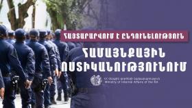 Հայտարարություն. ընդունելություն Համայնքային ոստիկանությունում Հայտարարություն. ընդունելություն Համայնքային ոստիկանությունում