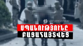 Հունիսի 11-ին մայրաքաղաքում կատարված սպանությունը բացահայտվեց. երկու կազմակերպիչները կալանավորված են Հունիսի 11-ին մայրաքաղաքում կատարված սպանությունը բացահայտվեց. երկու կազմակերպիչները կալանավորված են