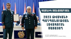 2023 թվականի պահպանության լավագույն ծառայող է ճանաչվել Գառնիկ Սանասարյանը 2023 թվականի պահպանության լավագույն ծառայող է ճանաչվել Գառնիկ Սանասարյանը