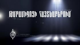 Վայոց ձորի պարեկները մեքենայում թմրամիջոց են հայտնաբերել Վայոց ձորի պարեկները մեքենայում թմրամիջոց են հայտնաբերել