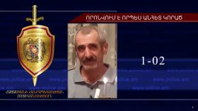 Հայտնաբերվել է որպես անհետ կորած որոնվող 63-ամյա տղամարդու դիակը Հայտնաբերվել է որպես անհետ կորած որոնվող 63-ամյա տղամարդու դիակը