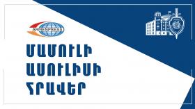 Մամուլի ասուլիսի հրավեր Մամուլի ասուլիսի հրավեր
