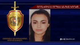 Սուսաննա Բունիաթյանը որոնվում է որպես անհետ կորած Սուսաննա Բունիաթյանը որոնվում է որպես անհետ կորած